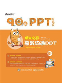 精P之道：高效沟通PPT（全彩）