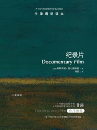 牛津通识读本:纪录片(中文版)