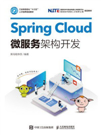 Spring Cloud微服务架构开发