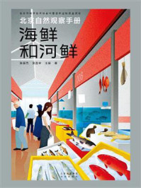 海鲜和河鲜