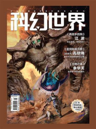 《科幻世界》2025年3期