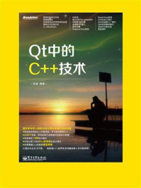 Qt中的C++技术