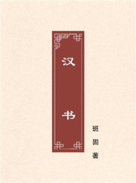 汉书