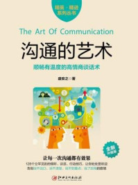 读美文库：沟通的艺术