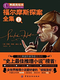 福尔摩斯探案全集(全2册)