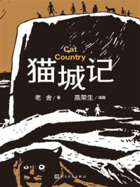 猫城记