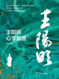 王阳明心学智慧