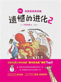 遗憾的进化2