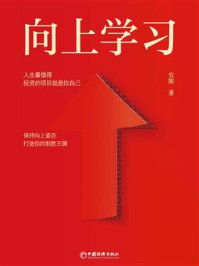 向上学习