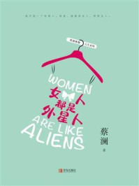 女人都是外星人