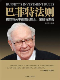 巴菲特法则