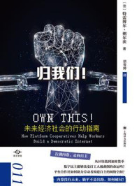 归我们!:未来经济社会的行动指南