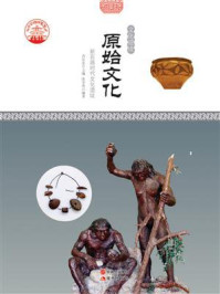 原始文化：新石器时代文化遗址