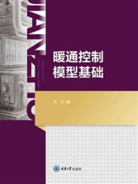 暖通控制模型基础