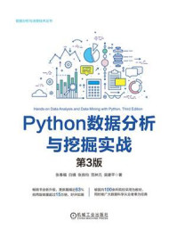 Python数据分析与挖掘实战  第3版