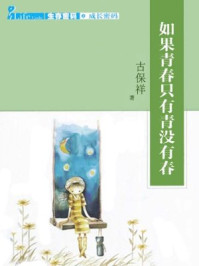 如果青春只有青没有春