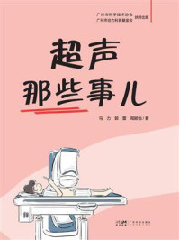 超声那些事儿
