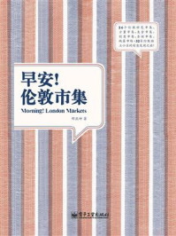 早安!伦敦市集(全彩)