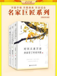 名家巨匠系列(全3册)