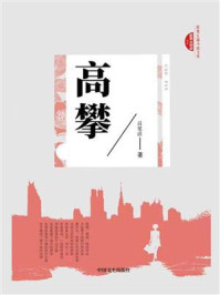 高攀