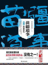 苗疆道事3:热血年代