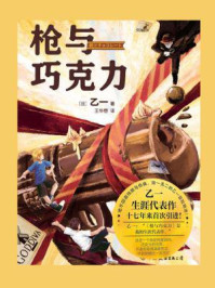 枪与巧克力