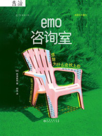 emo咨询室