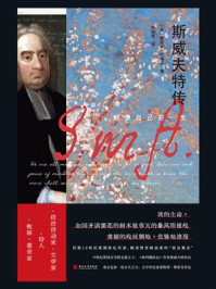 斯威夫特传:燃烧自己的一生