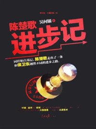 陈楚歌进步记 1