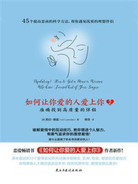 如何让你爱的人爱上你 2