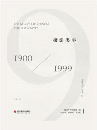 摄影类事:1900-1999