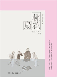 桃花扇