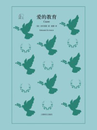 爱的教育