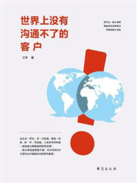 世界上没有沟通不了的客户