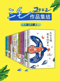 三毛2022作品集结(全12册)