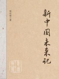 新中国未来记