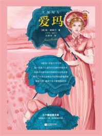 爱玛(读客三个圈经典文库)