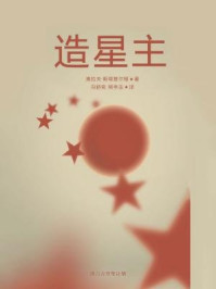 造星主·译言古登堡计划
