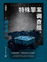 特殊罪案调查组6