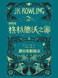 神奇动物:格林德沃之罪