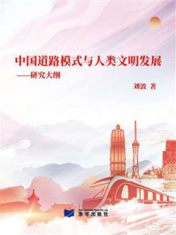 中国道路模式与人类文明发展