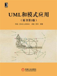 UML和模式应用（原书第3版）
