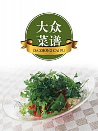 大众菜谱