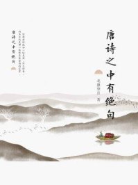 唐诗之中有绝句