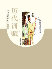 历代词赋