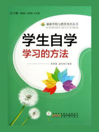 学生自学学习的方法