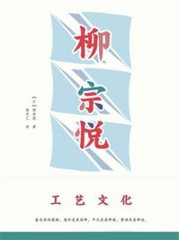 工艺文化