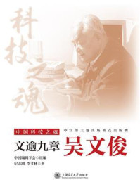 文逾九章:吴文俊