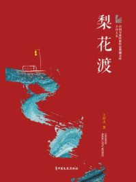 梨花渡