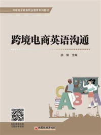 跨境电商英语沟通